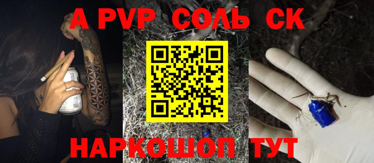 A-PVP  A PVP Crystall  Вход с VPN  Кострома 