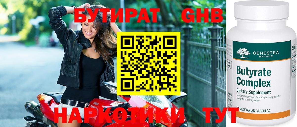 БУТИРАТ GHB  Вход с VPN  Кострома 