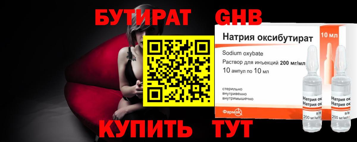 БУТИРАТ BDO Кострома