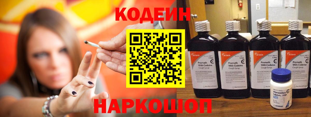 Кодеиновый сироп Lean Purple Drank Кострома