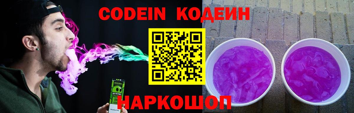 Кострома  Codein Purple Drank  Вход с VPN 