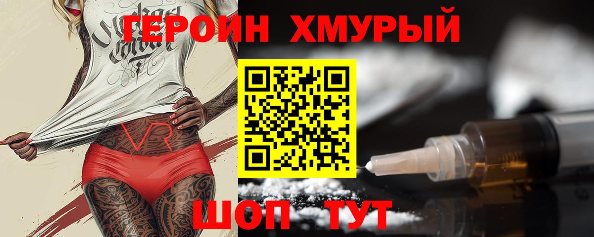 Кострома  ГЕРОИН хмурый  Героин  Вход с VPN 