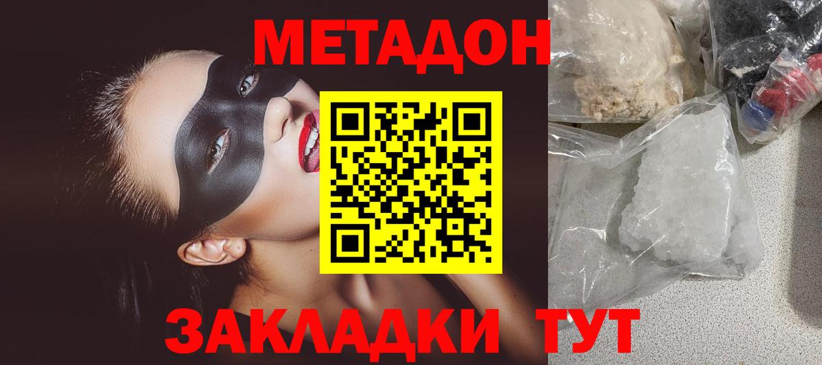 МЕТАДОН кристалл Кострома